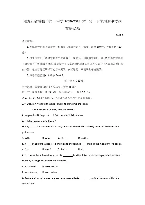 黑龙江省穆棱市第一中学2016-2017学年高一下学期期中考试英语试题 含答案 精品