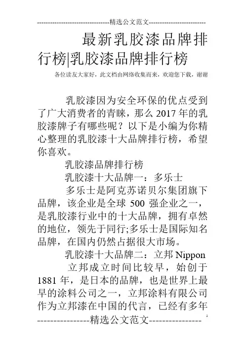 最新乳胶漆品牌排行榜-乳胶漆品牌排行榜