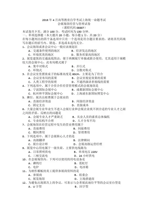 2016会展场馆经营与管理