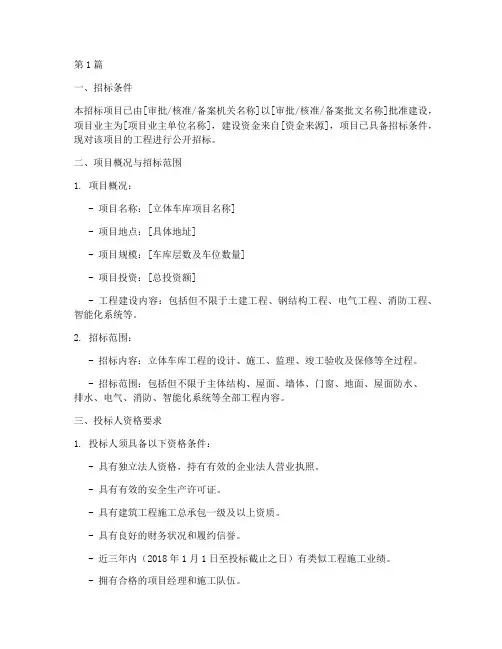 立体车库项目工程招标(3篇)