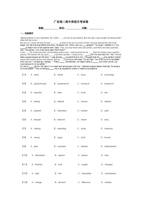 广东高二高中英语月考试卷带答案解析
