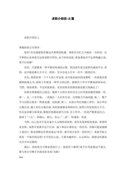 求职介绍信15篇