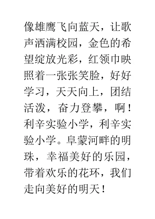 校歌歌词 (2)