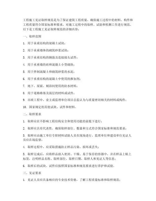 工程施工见证取样规范