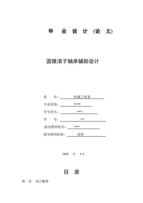 圆锥滚子轴承设计说明书1