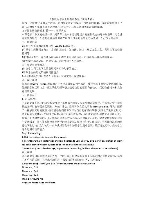 人教版九年级上册英语教案(优秀8篇)