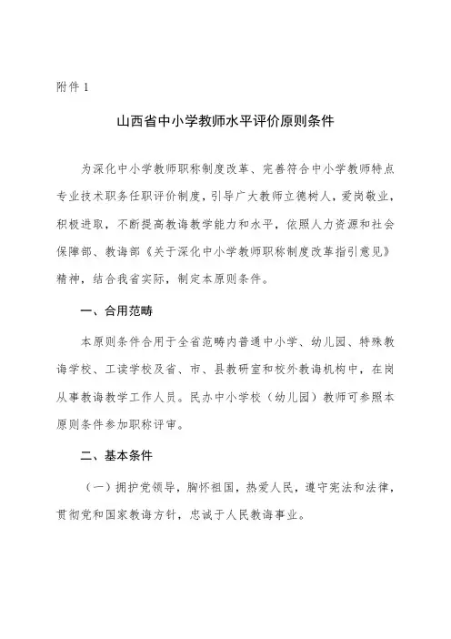 山西省中小学教师水平评价标准条件样本