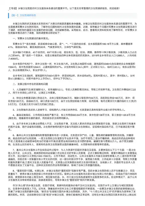 卫生院调研报告