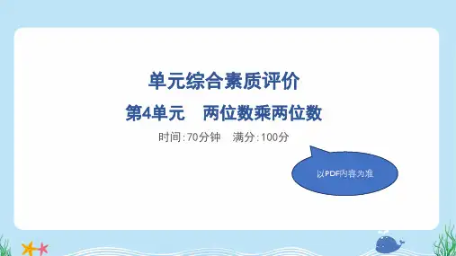 2024年人教版三年级下册数学第四单元综合检测试卷及答案