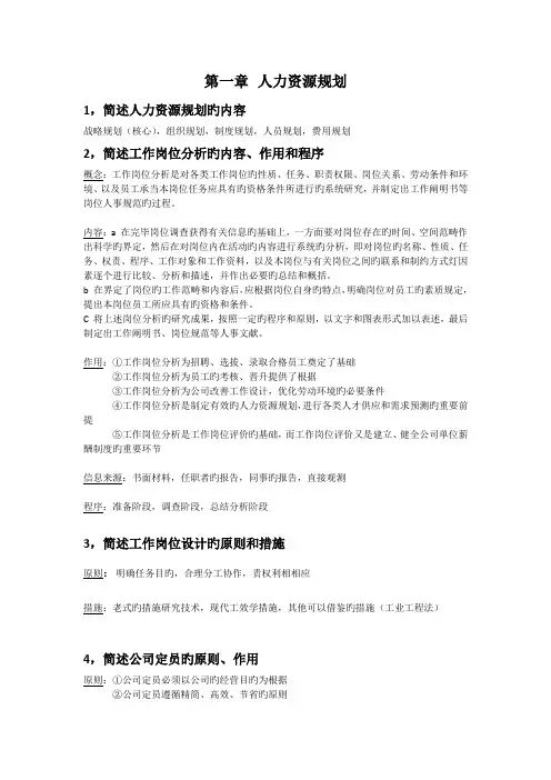 人力三级课后习题答案