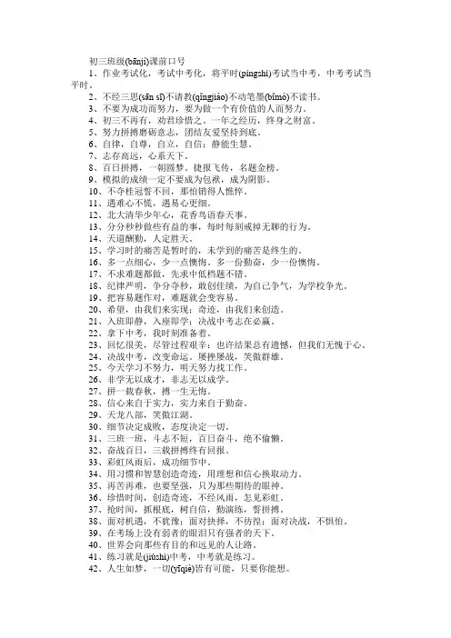 初三班级课前口号