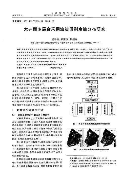大井距多层合采稠油油田剩余油分布研究