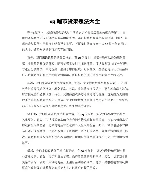 qq超市货架摆法大全