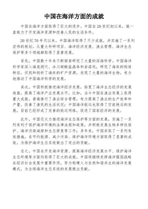 中国在海洋方面的成就