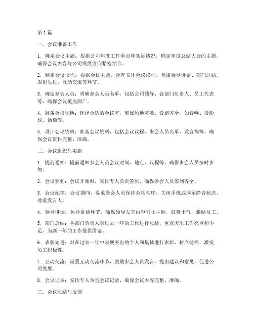 年度总结大会注意事项(3篇)