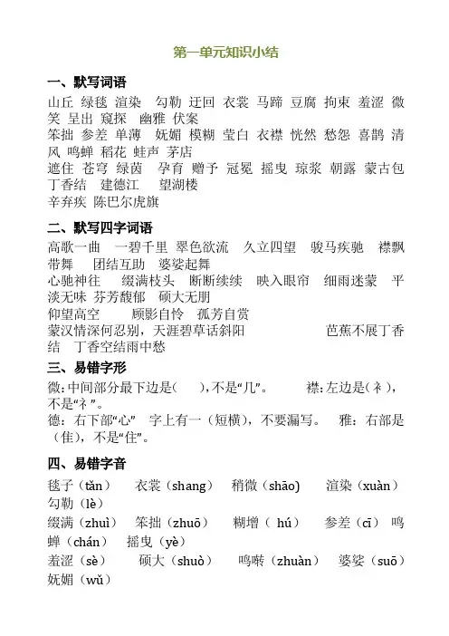 部编六年级语文上册期末复习资料汇总
