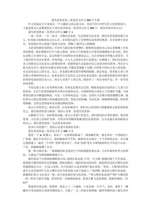 遗失的美好高二优秀语文作文800字7篇