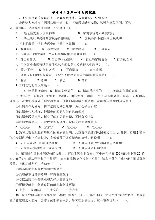 哲学与人生第一单元测试题