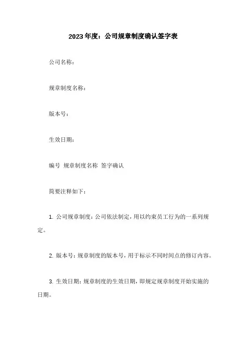 公司规章制度确认签字表