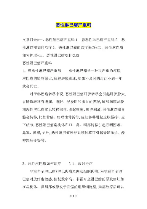 恶性淋巴瘤严重吗