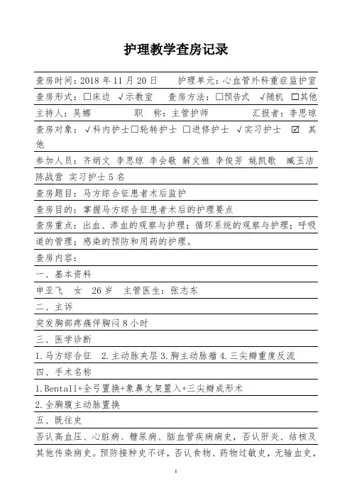 护理查房模板