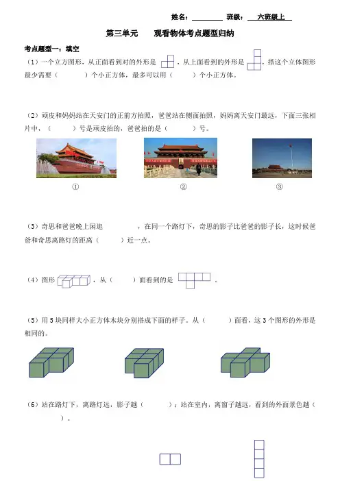 【考点题型归纳】北师大版小学数学六年级上册-第三单元  观察物体(含答案)