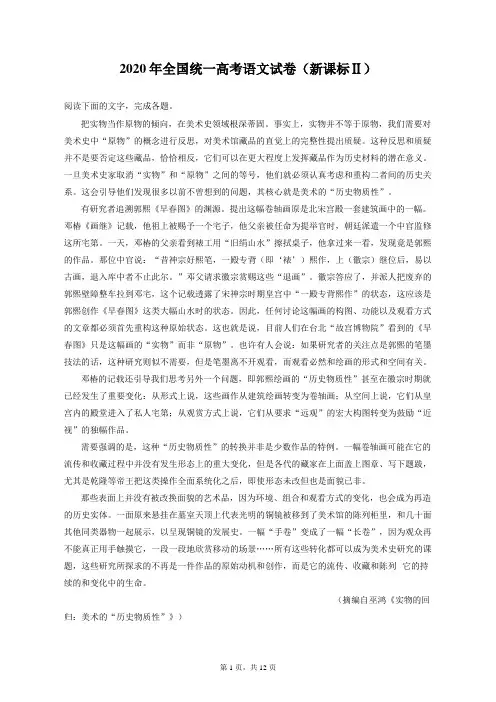 全国统一2020届高考语文试卷和答案(新课标Ⅱ)