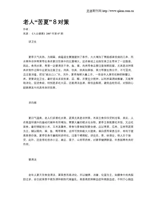 老人“苦夏”8对策