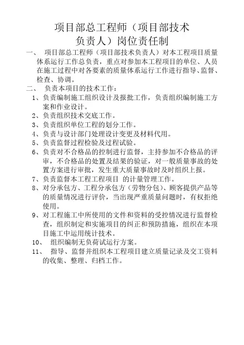 项目总工岗位责任制