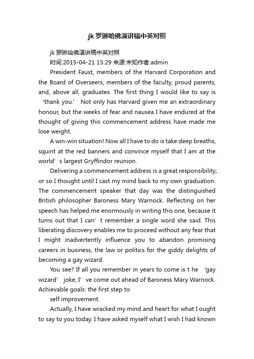 jk罗琳哈佛演讲稿中英对照