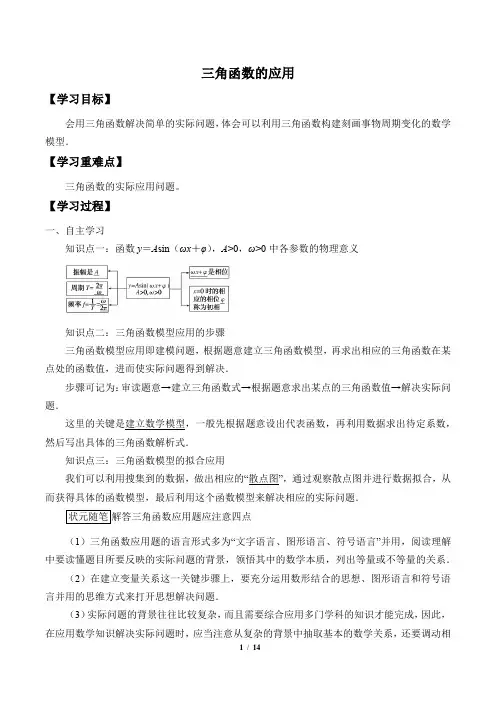 高中数学必修一 (学案)三角函数的应用
