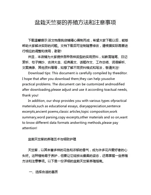 盆栽天竺葵的养殖方法和注意事项