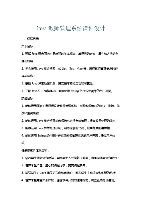 Java教师管理系统课程设计