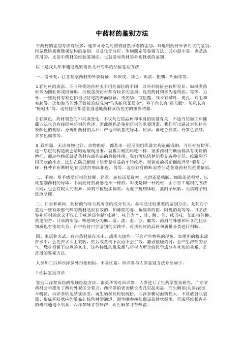 中药材的鉴别方法
