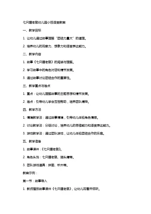 七只瞎老鼠幼儿园小班语言教案