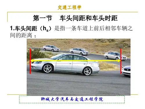 交通流特征参数之间的关系
