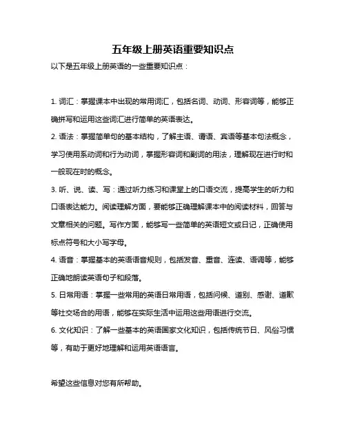 五年级上册英语重要知识点