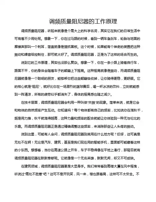 调频质量阻尼器的工作原理
