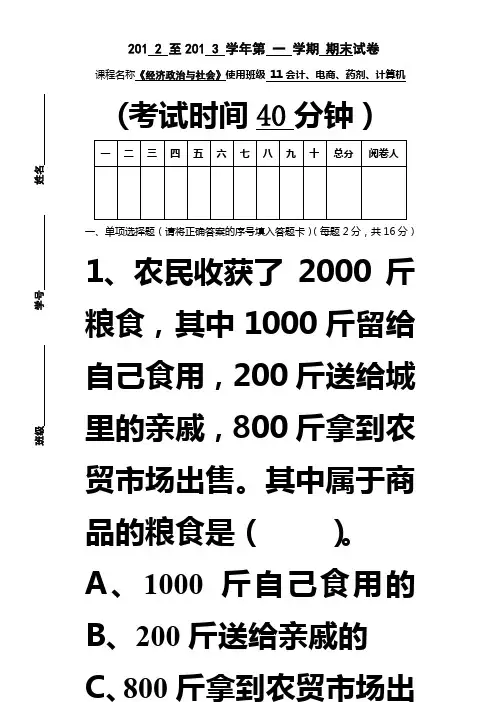 2013年经济政治与社会期末考试试卷及答案