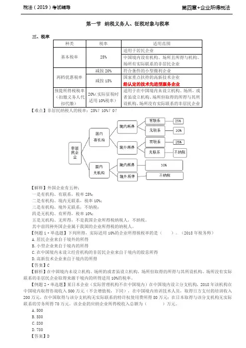 税法考试习题放基础培训讲义-第25讲_税率、收入总额(1)