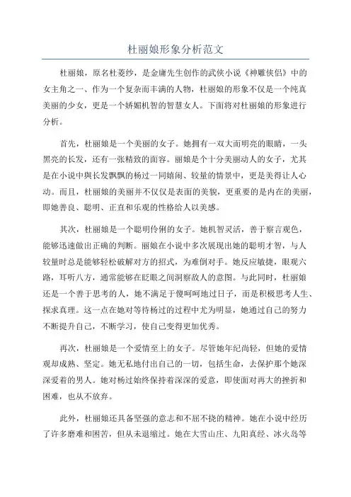 杜丽娘形象分析范文