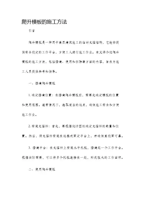 爬升模板的施工方法