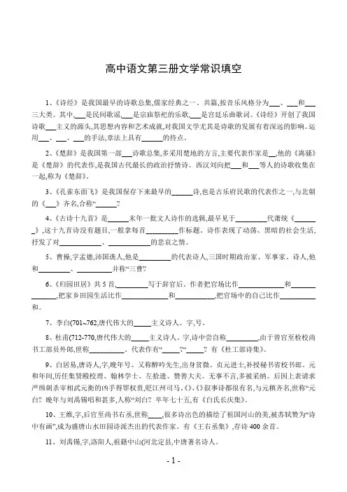 高中语文第三册文学常识填空