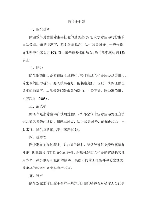 除尘器 标准