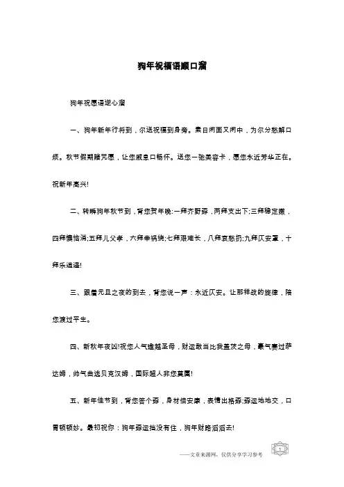 狗年祝福语顺口溜