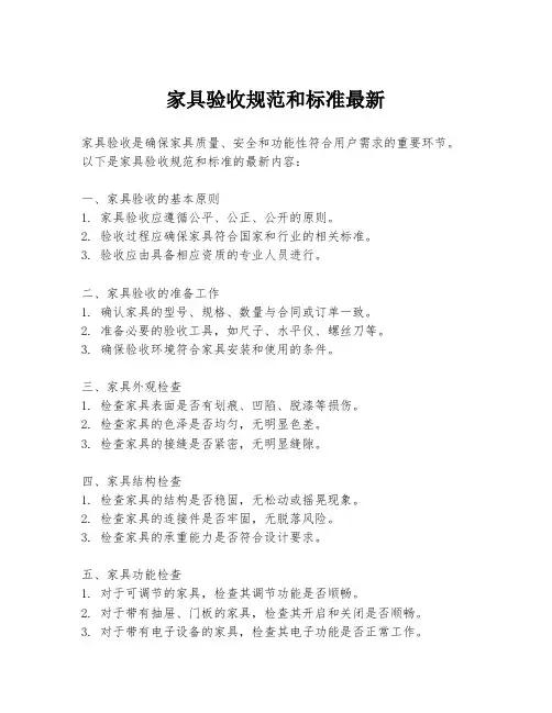 家具验收规范和标准最新