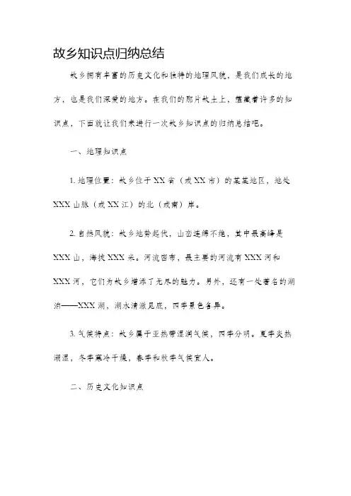 故乡知识点归纳总结。全