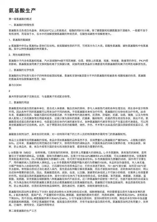 氨基酸生产——精选推荐
