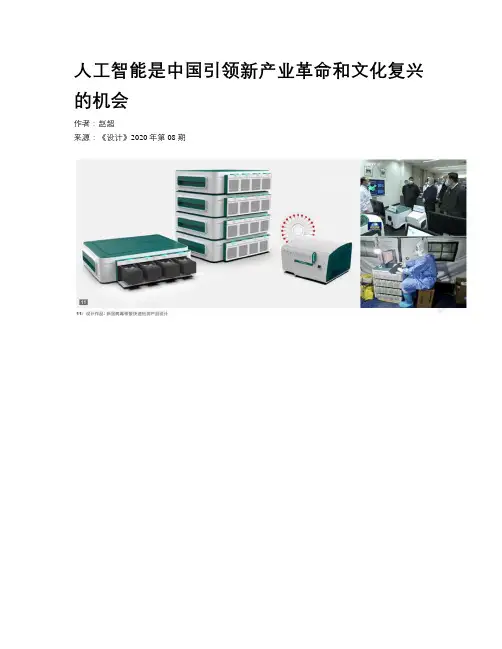 人工智能是中国引领新产业革命和文化复兴的机会