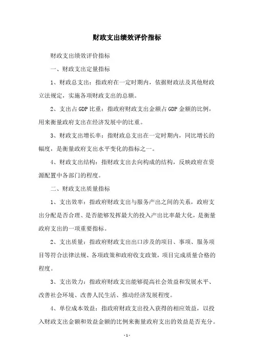 财政支出绩效评价指标